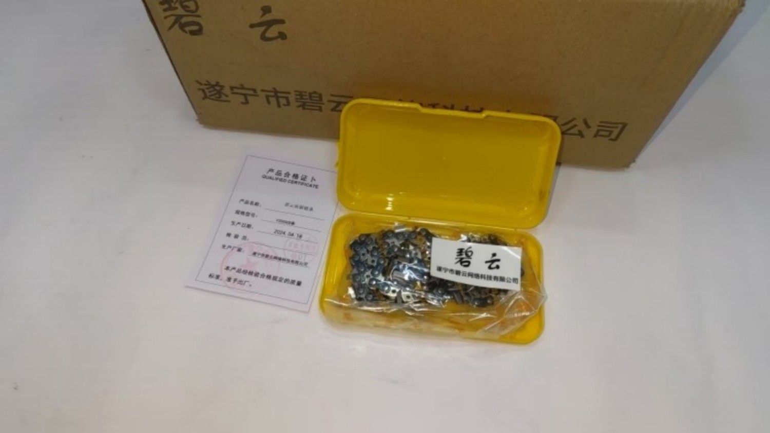碧云 油锯链条 P200SCD 条高清大图