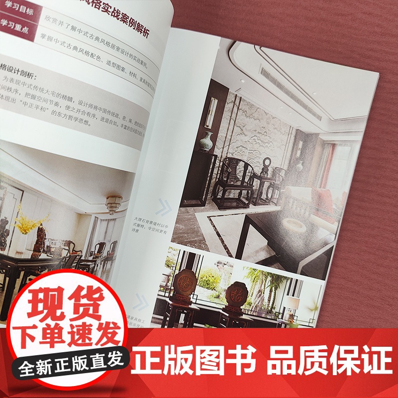 设计必修课 室内风格设计 第二版 室内装修常见风格类型 风格起源与设计理念讲解 实景案例图讲解参考 室内设计等专业师生教高清大图
