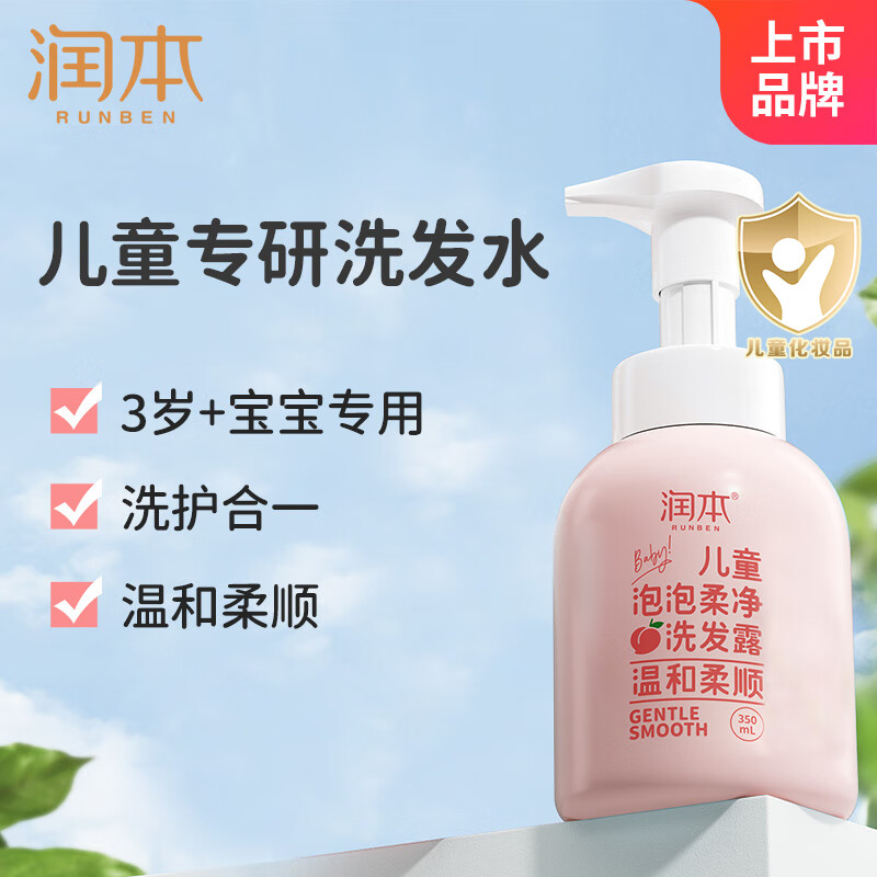 润本(RUNBEN) 儿童泡泡柔净洗发露 350ml高清大图