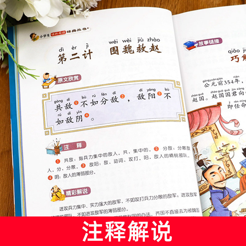 三十六计 [正版]三十六计儿童版注音版36计 小学生课外阅读书籍经典名著一二年级课外书必读老师 适合孩子读的7-10岁带