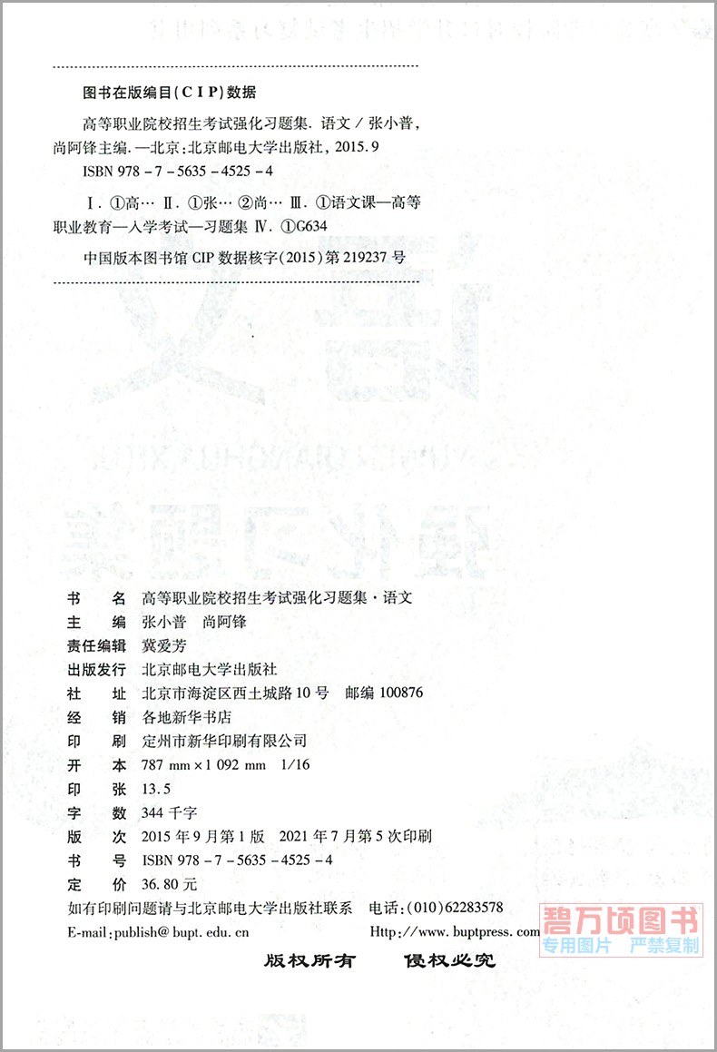 [醉染正版]新版2023高职院校对口招生中职生对口升学考试用书 语文强化习题集 新课改版职高对口高考强化训练题库练习册北高清大图