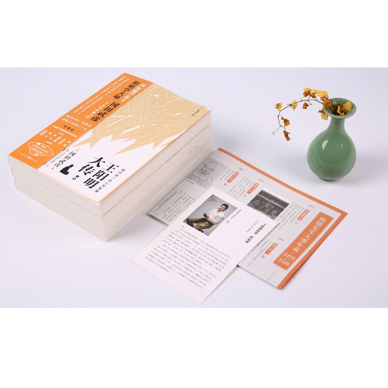 [醉染正版]正版《王阳明大传:知行合一的心学智慧》冈田武彦知行合一传习录杜维明樊登董平推荐人生哲学中国古代史儒学陆王高清大图