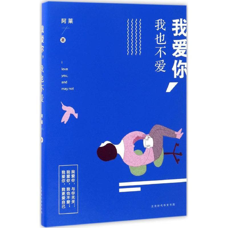 我爱你,我也不爱图片