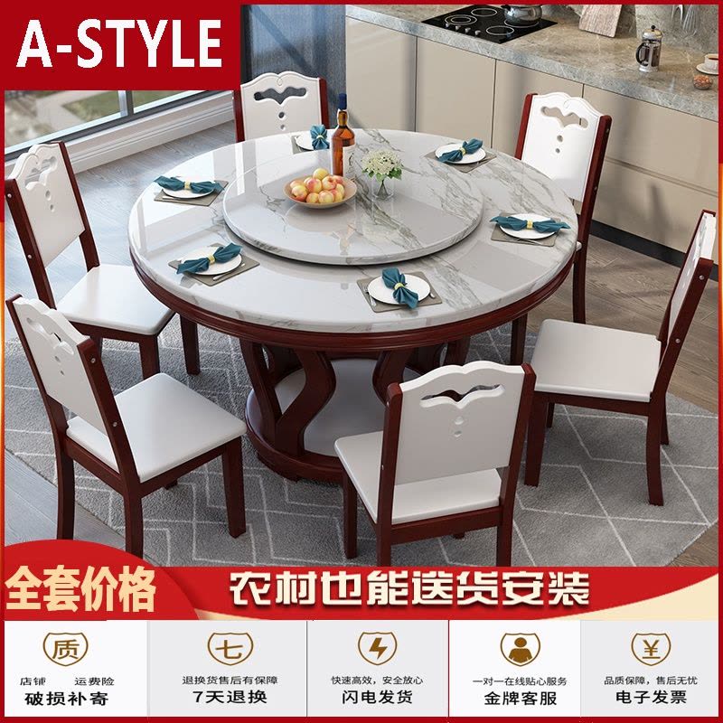 苏宁放心购大理石餐桌大圆桌吃饭桌圆形带转盘纯实木家用橡木餐桌椅组合10人A-STYLE图片