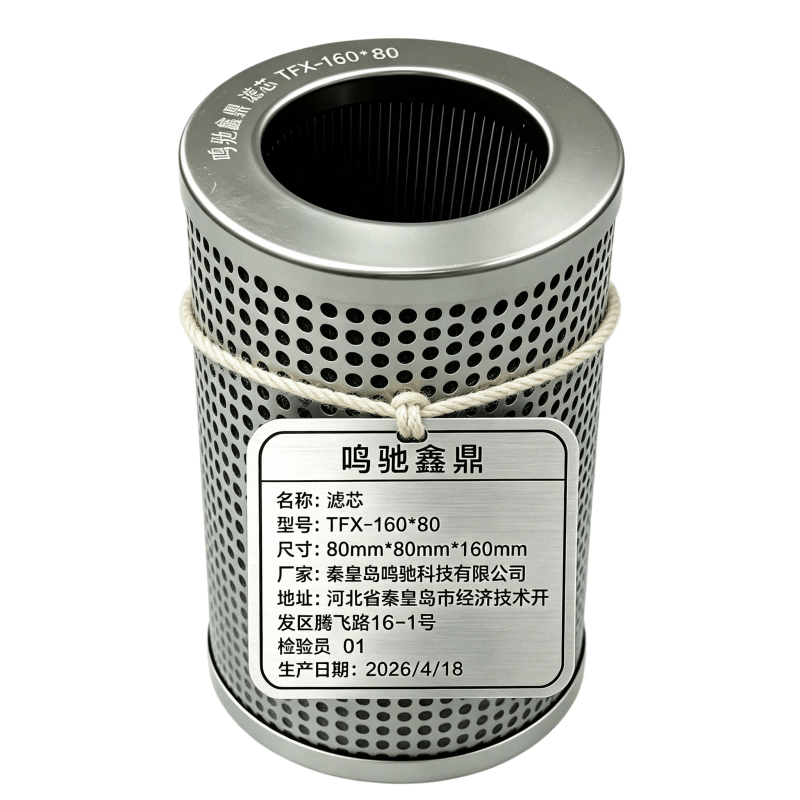 鸣驰鑫鼎 滤芯 TFX-160*80 个图片
