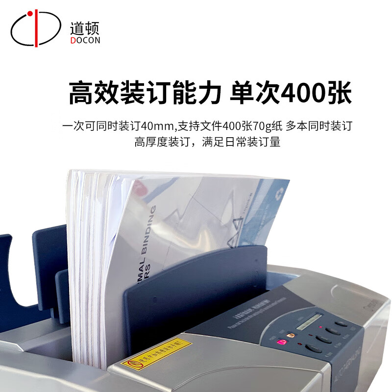 道顿(DOCON)DC-2180 A4幅面 装订40mm 全自动热熔装订机 胶装文件书本 档案 合同 合同 报高清大图