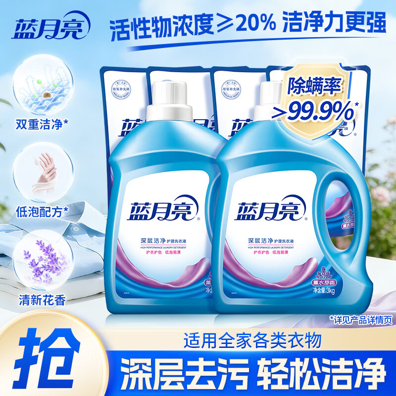 蓝月亮 洗衣液机洗深层洁净套装 薰衣草香补充装 洁净薰3kg*2+500g袋*4