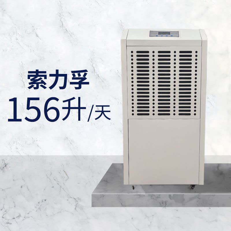 索力孚SLF-156 156L/D除湿机(计价单位:台)白色图片