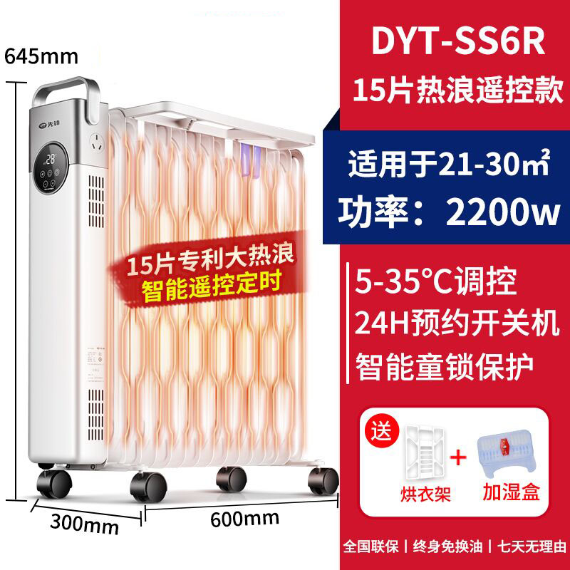 先锋取暖器电热油汀遥控电暖器15片电暖气片热浪加热器DYT-SS6R