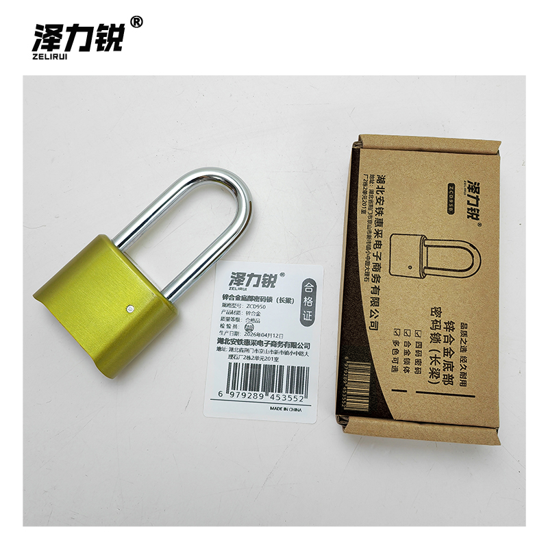 泽力锐 锌合金底部密码锁(长梁)ZCD950 把高清大图