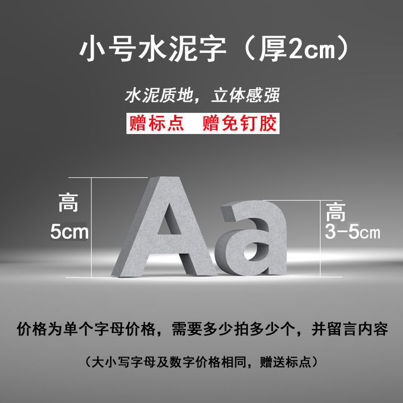 水泥字母墙面装饰logo工业风数字立体英文字母墙贴家居装饰 小号(单个)[水泥灰]