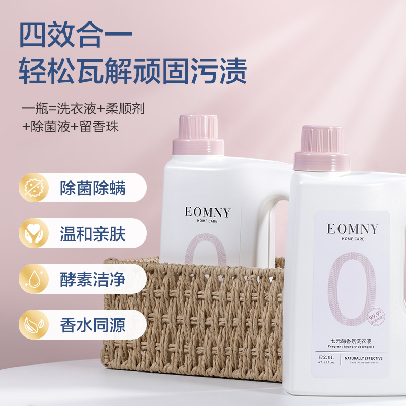 德洁(DeJie)七元酶香氛洗衣液2L