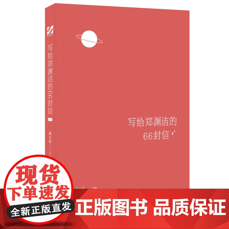 写给郑渊洁的66封信(庞中华、吴宇森、白岩松!童话里的是故事,童话外的是人生)