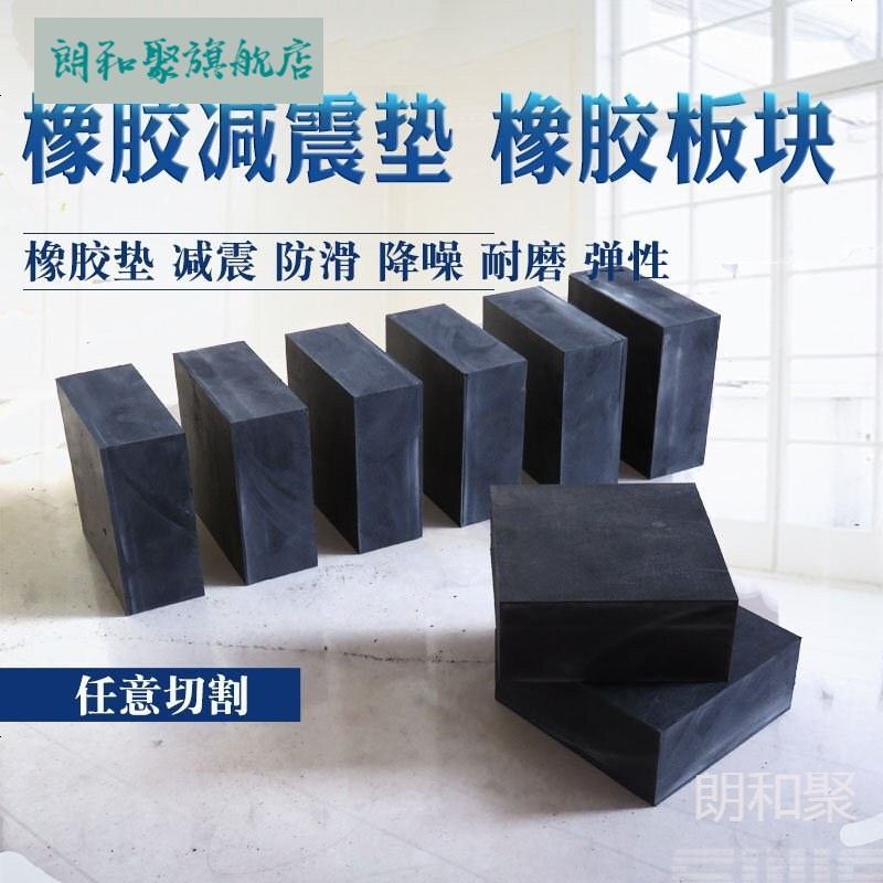 永森瑞门用配件 定做方形橡胶减震垫缓冲块冲床四脚垫机器机械抗震防滑垫减振橡胶垫 50x50x40mm厚 价格图片品牌报价 苏宁易购供之源工具专营店
