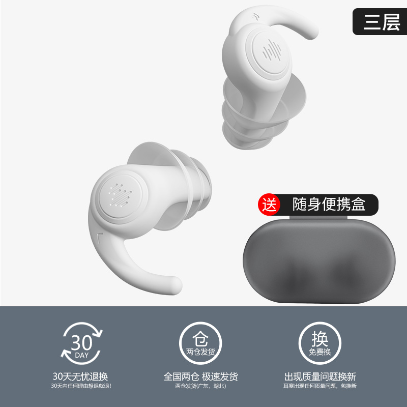 【补贴10%】专业耳塞防噪声睡眠超级隔音睡觉专用降噪音宿舍防吵耳朵神器 经典白三层-送便携盒-推荐一般耳道/大耳道