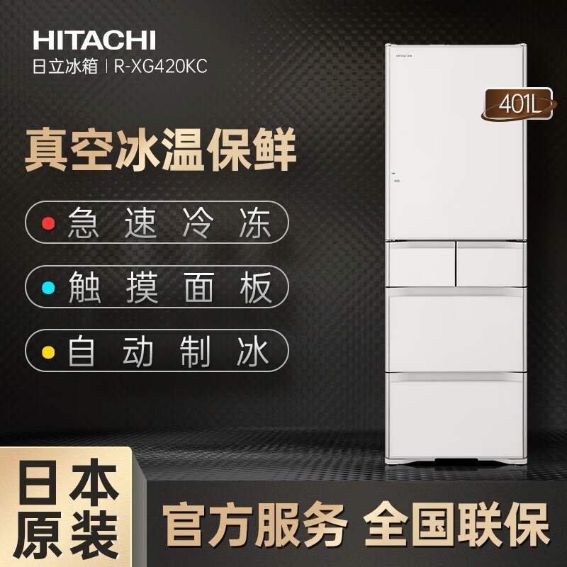 日立(HITACHI)R-XG420KC 水晶白色 日本原装进口小户型401L变频无霜风冷电冰箱玻璃面板自动制冰