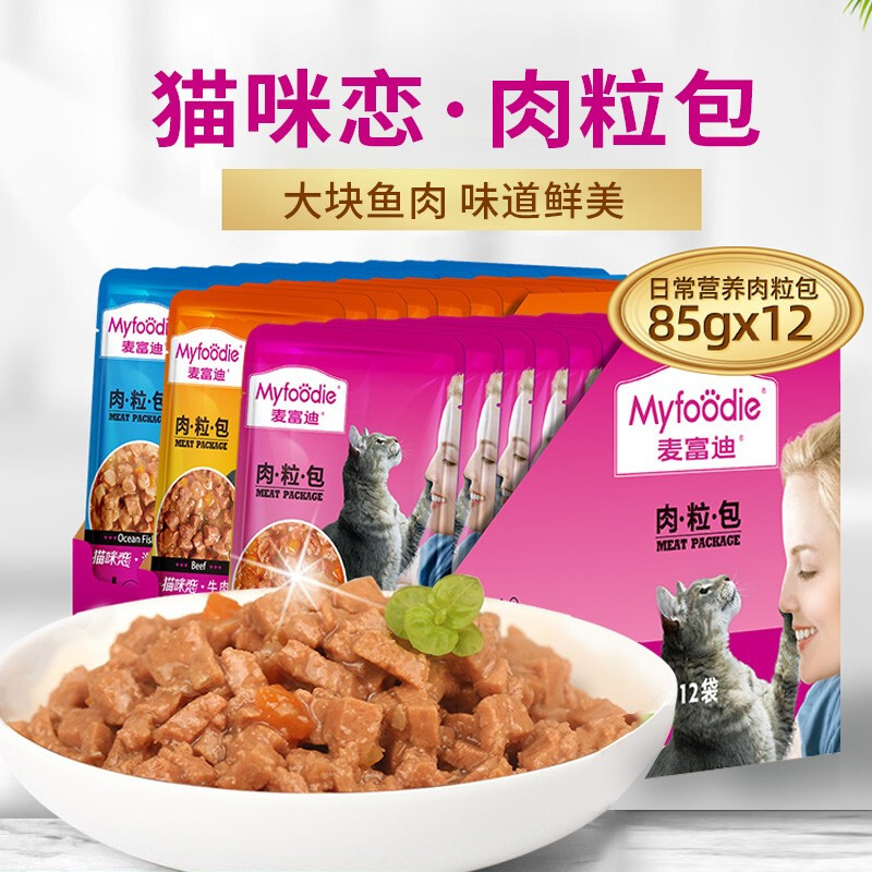麦富迪猫湿粮 肉粒包猫咪恋营养增肥发腮牛肉金枪鱼海洋成幼猫罐头猫条猫零食 金枪鱼85g*12 包高清大图