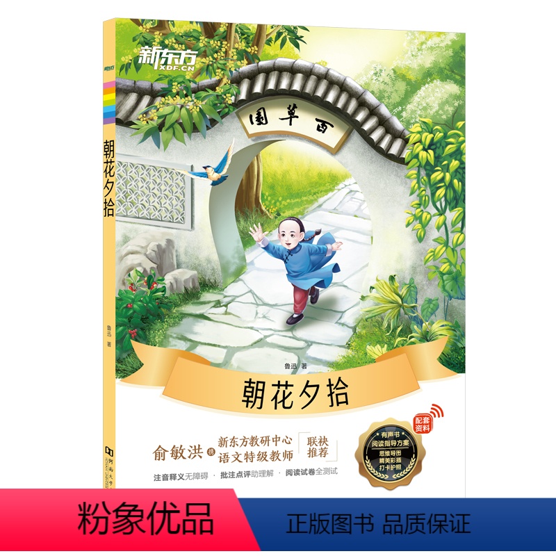 朝花夕拾 [正版]大语文名著朝花夕小王子安徒生童话老人与海昆虫记西游记木偶奇遇记呼兰河传伊索寓言中小学课外文学名著