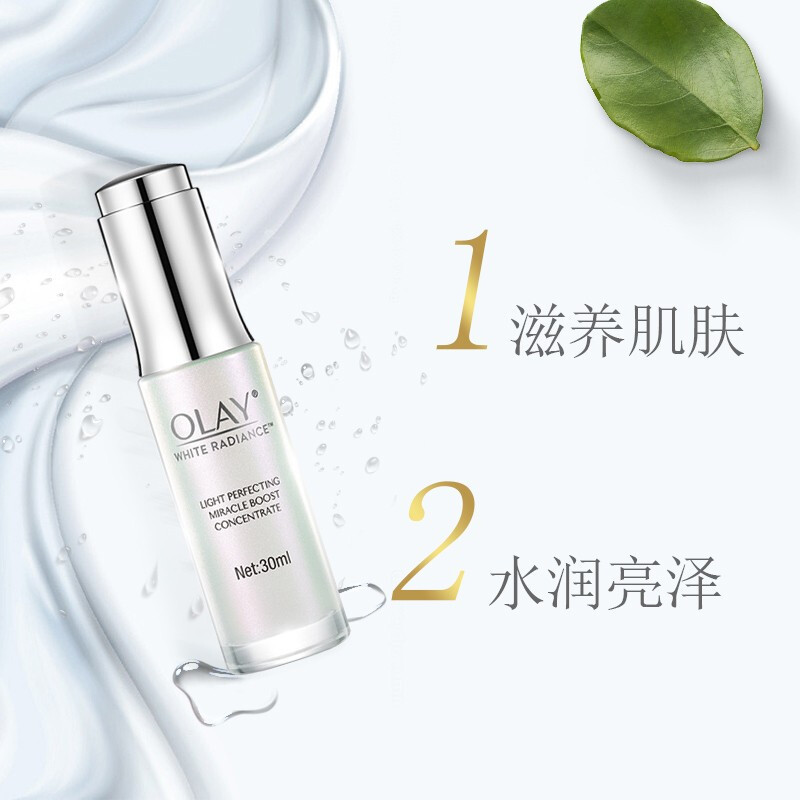 玉兰油(OLAY)精华液水感奇迹赋能肌底液30ml