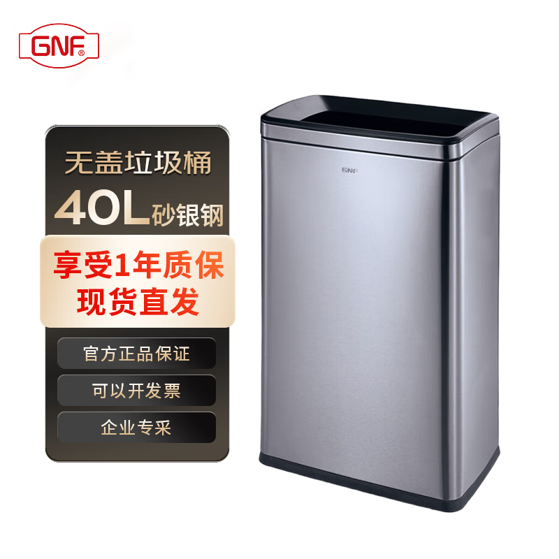 GNF垃圾桶40L不锈钢无盖垃圾桶大号大容量防指纹 户外家用厨房商用餐饮酒店 SF40-F01 砂钢银