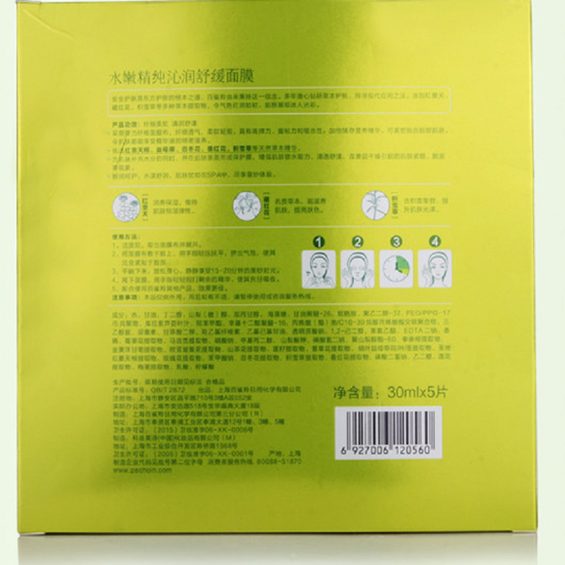 百雀羚(PECHOIN)水嫩精纯沁润舒缓面膜(30ml*5片)(面贴膜 护肤 舒缓滋润 通用 保湿补水)高清大图