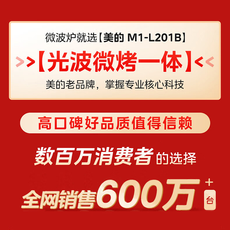 美的(Midea)微波炉烤箱一体机光波炉小型20升家用平板速热解冻烤肉烤蛋挞微烤一体机(M1-L201B)高清大图