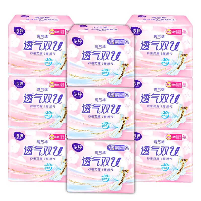 洁婷日用夜用卫生巾组合装绵柔透气舒适大姨妈巾套装75片