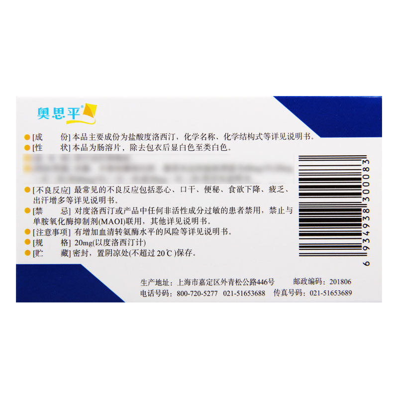 奥思平 盐酸度洛西汀肠溶片 20mg*20片/盒高清大图