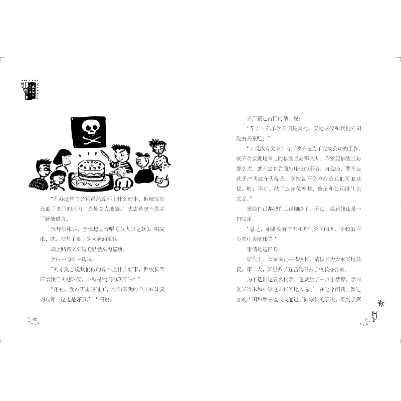 正版新书]课外作业代写公司(日)古田足日9787544849951高清大图