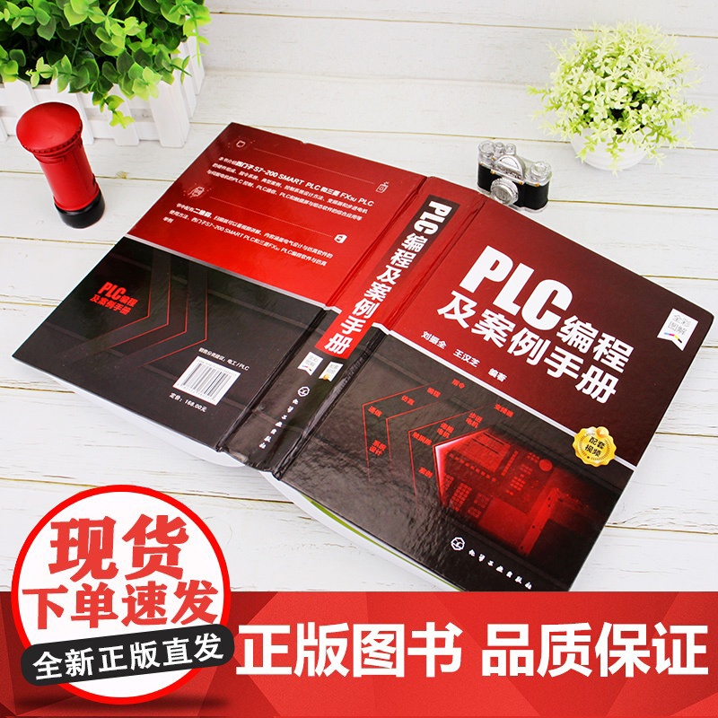 PLC编程及案例手册 PLC电气知识硬件组成控制系统设计方法 西门子S7-200 SMART PLC和三菱FX3U PL高清大图