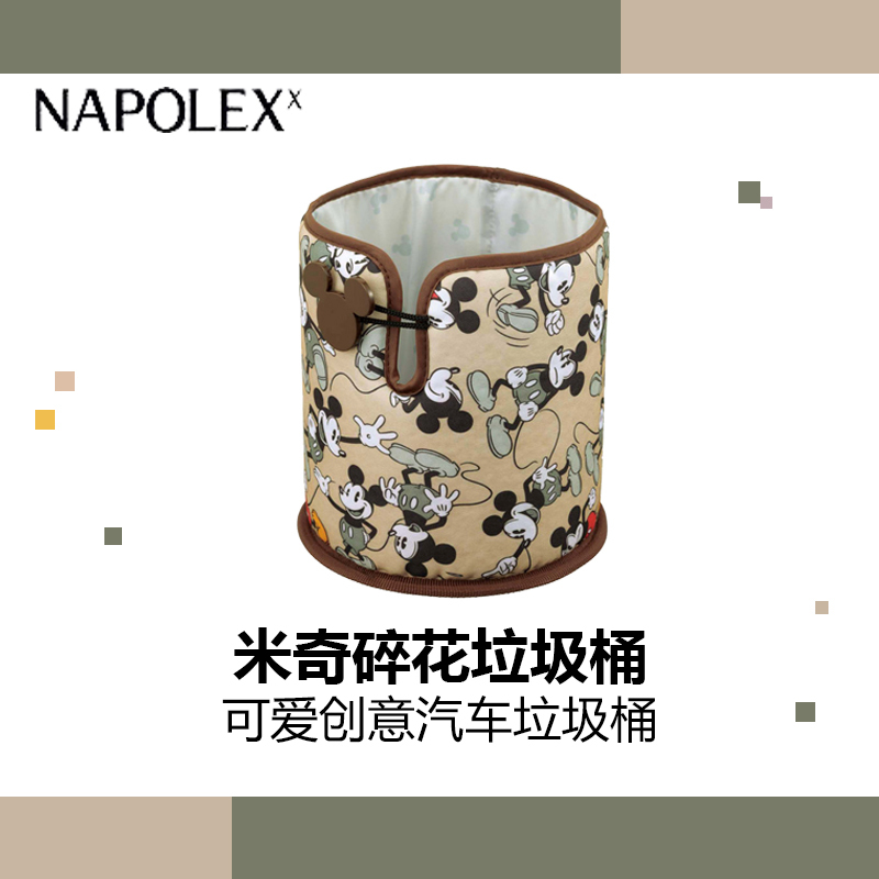 NAPOLEX迪士尼汽车用品 米奇碎花垃圾桶置物桶杂物桶WD-258可爱创意汽车布艺垃圾桶 杂物置物筒 车载收纳置物盒