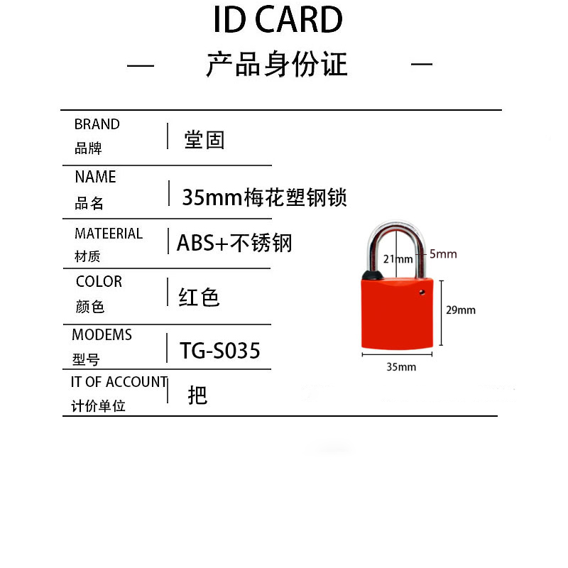 堂固TG-S035 35mm梅花塑钢锁(计价单位:把)红色高清大图