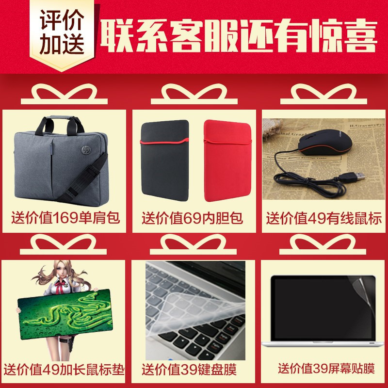 (评价送)赠品大礼包-惠普电脑专营店-外观随机不可挑选