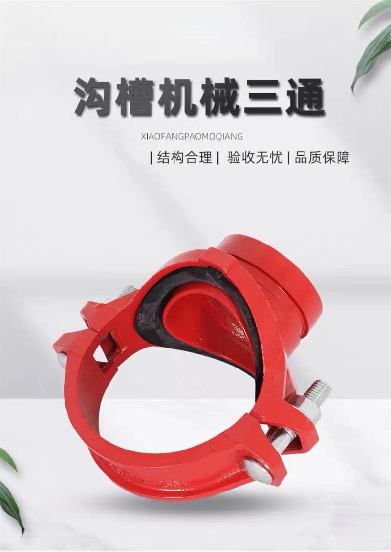 中锦科技 沟槽丝接S机械三通DN150×40 (165×48mm ) 个高清大图