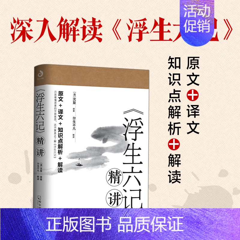 【正版】浮生六记 名人中国古代文学自传体随笔国学文化 原文欣赏白话文回忆中国古典文学散文随笔作品集当代文学书籍0719