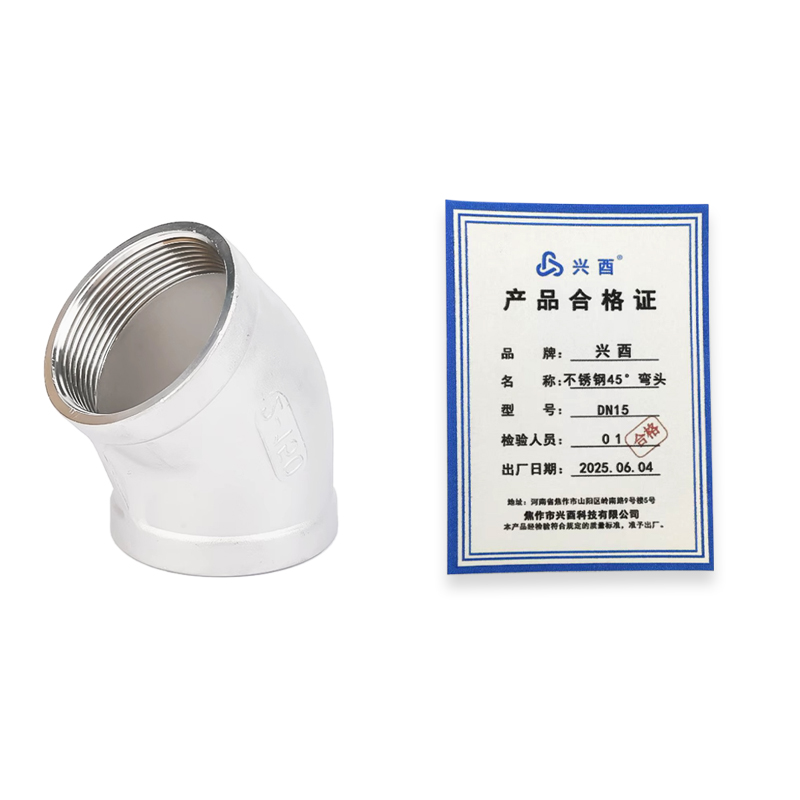 兴酉 不锈钢45°弯头 DN15 个高清大图