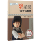 醉染图书男童装设计与制作9787122289681