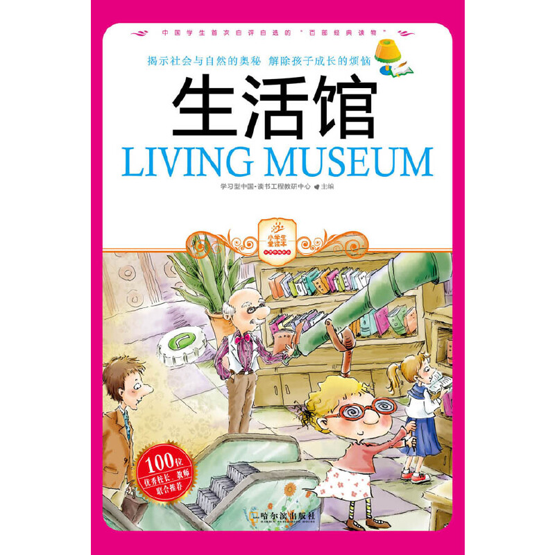 正版新书]生活馆学习型中国·读书工程教研中心 主编97878075378高清大图