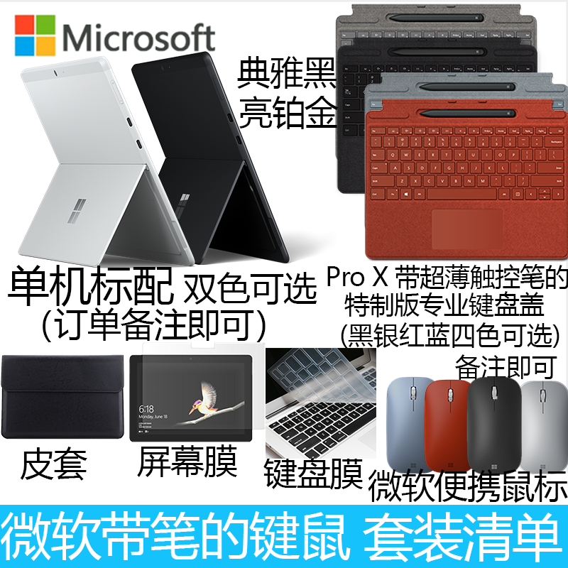 [原装亮铂金键盘+笔+鼠标]微软(Microsoft)Surface ProX SQ2增强版 13英寸二合一平板电脑笔记本 高色域 4G LTE版 典雅黑/亮铂金 16G+512G