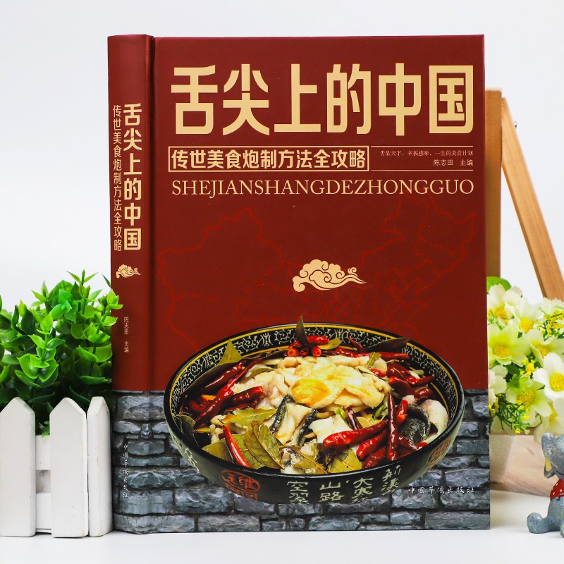 [醉染正版]正版精装舌尖上的中国美食书美食炮制方法全攻略图解步骤详解地方特色菜谱食谱特产小吃书籍养生食疗饮食营养健康书籍高清大图