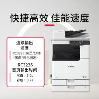 佳能(Canon)iRC3226 A3彩色激光数码复合机 含自动输稿器工作台(双面打印/复印/扫描/WiFi)