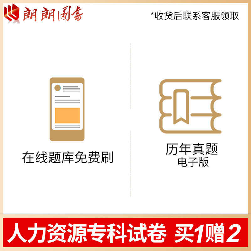 理科 [正版]考前冲刺2023年全套自学考试江苏人力资源管理专业自考通试卷专科 1020205 公共课+必考8本 毛泽东高清大图