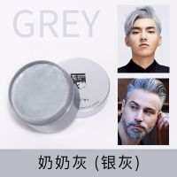 奶奶灰 奶奶灰发泥男士定型彩色发蜡一次性染发膏爷爷白染色彩色变色发胶