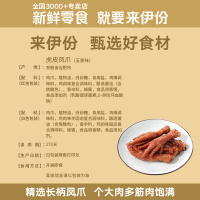 来伊份 虎皮凤爪125g虎皮鸡爪香辣烧烤卤味鸡爪凤爪卤味解馋零食