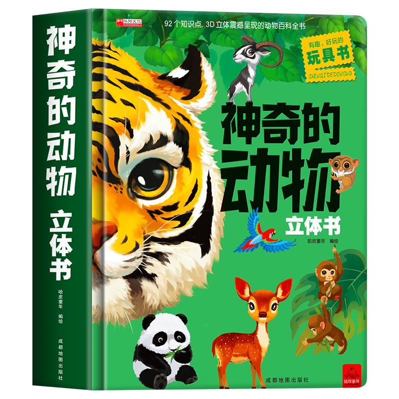 昆虫立体书(260*260mm开本) [正版]神奇的动物立体书儿童3d立体书翻翻书6-7-8-10岁以上宝宝绘本故事书图