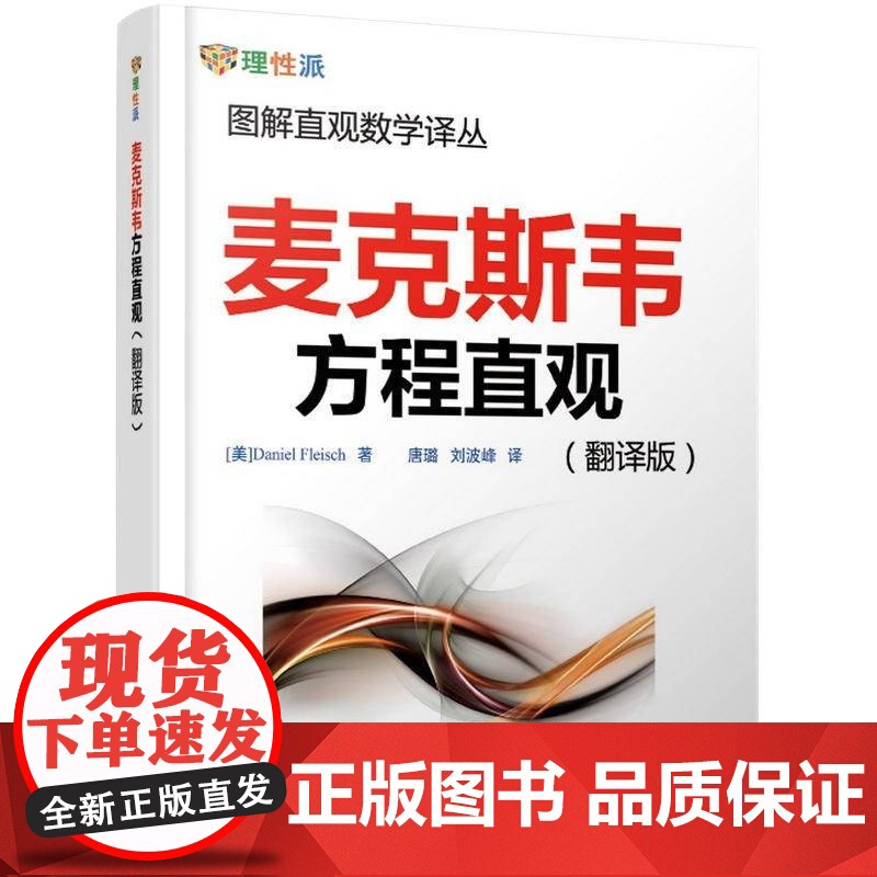 麦克斯韦方程直观(翻译版)高清大图