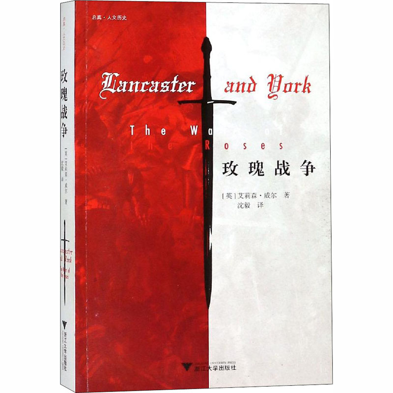 醉染图书玫瑰战争9787308181044高清大图