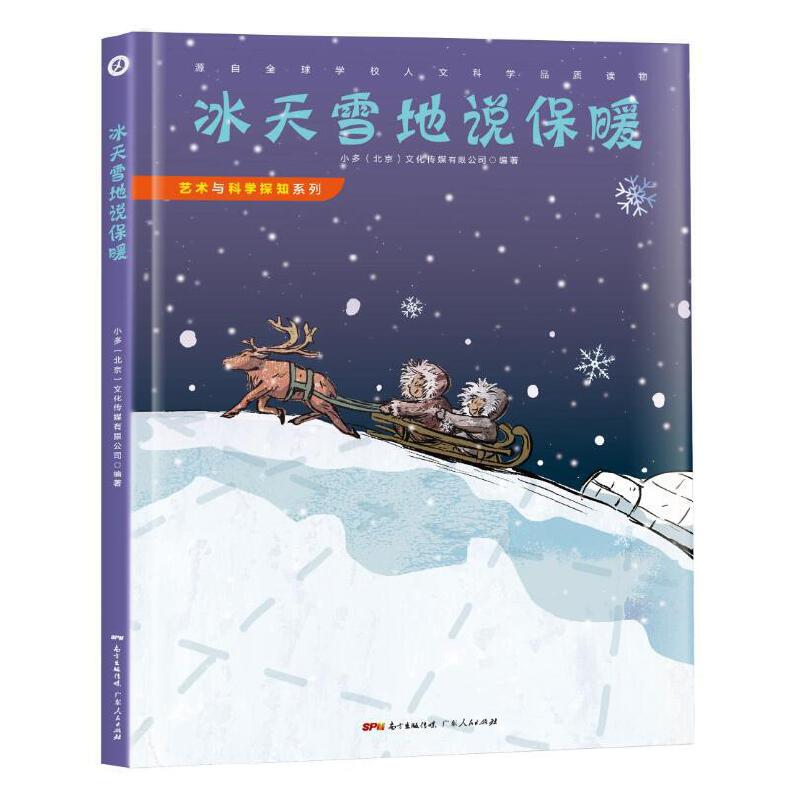 我是从哪里来的 [正版]发现天才皮肤的秘密生命中不能承受之温暖我们为什么要学习艺术与科学探知系列12册精装绘本系列的创意高清大图