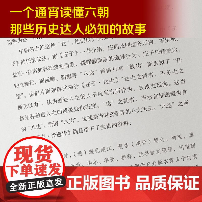 六朝人物 国学大师陈书良为现代人写的六朝版《世说新语》,读不懂文言文也可遍览六朝史 俞敏洪唐浩明高清大图