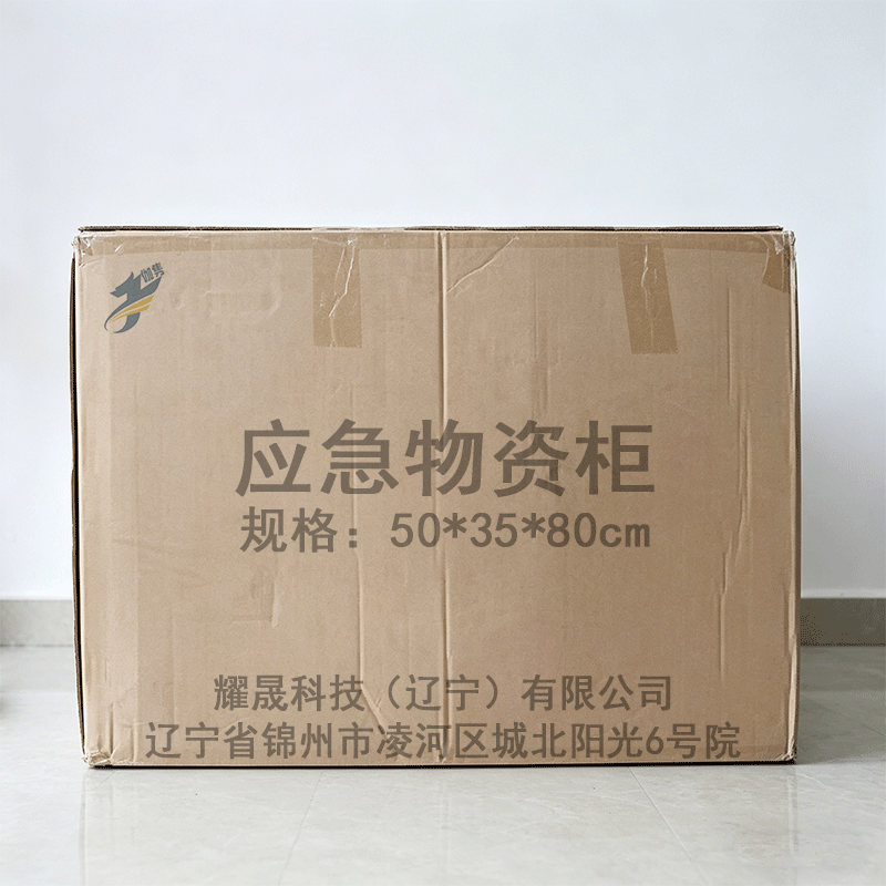 伽隽 应急物资柜 50*35*80cm 台高清大图